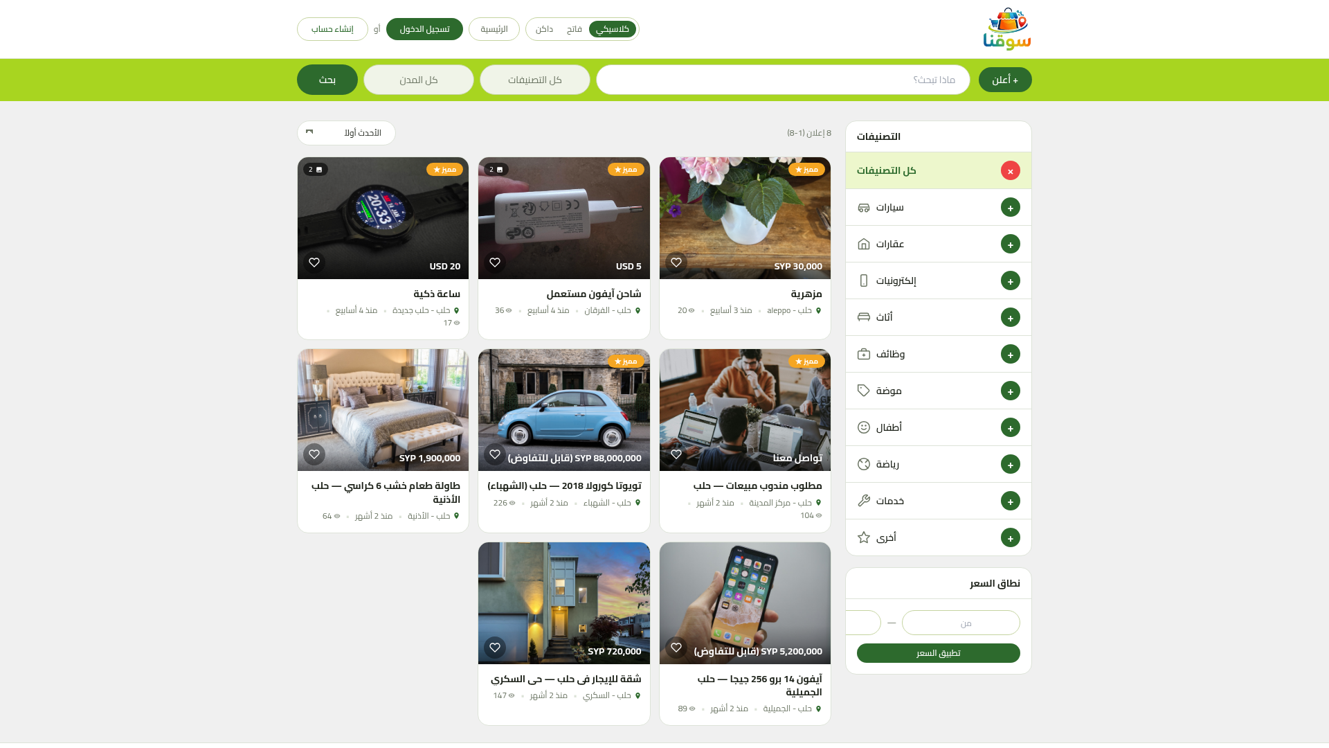 Listings — filters, sorting & rich listing cards